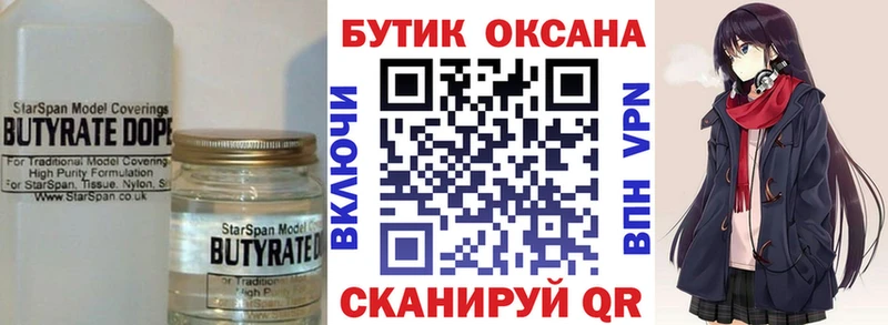 БУТИРАТ бутандиол  гидра ссылки  shop наркотические препараты  Ипатово 