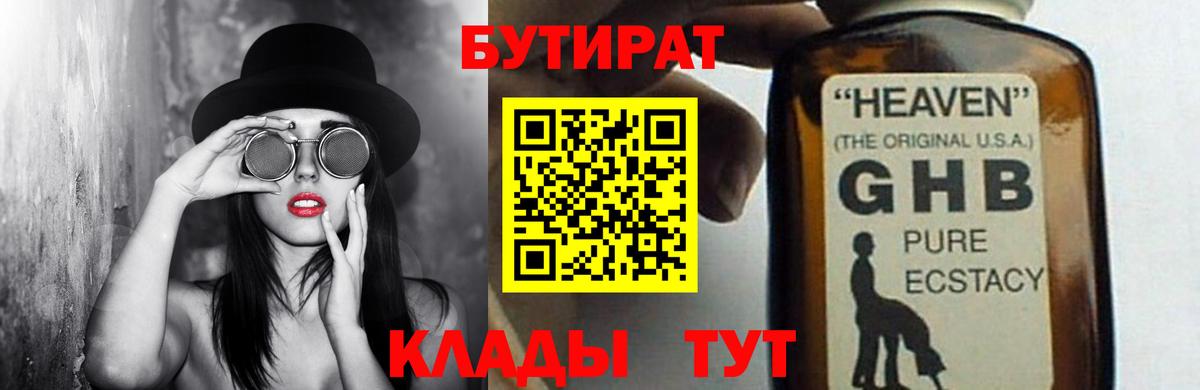 Бутират 99%  Вход с VPN  Ипатово 