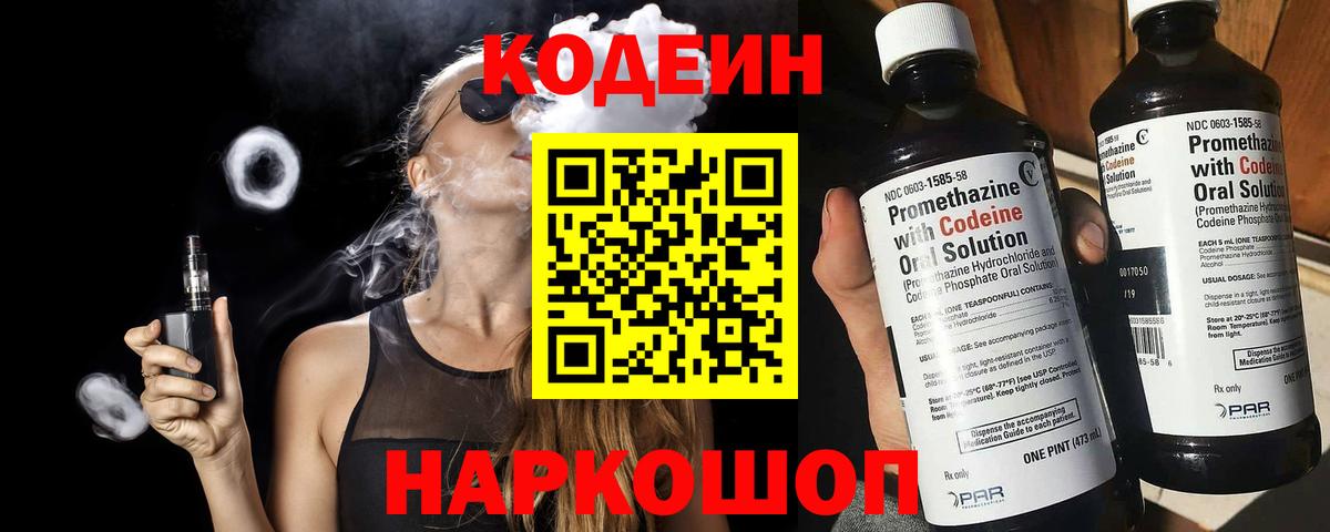 Кодеиновый сироп Lean напиток Lean (лин)  Кодеин Purple Drank  Вход с VPN  Ипатово 